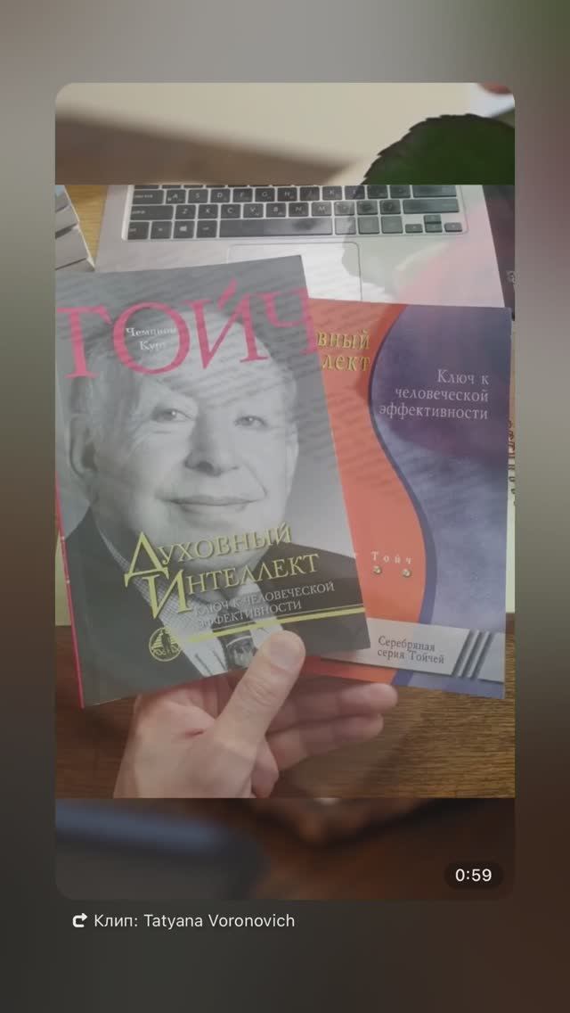 Духовный интеллект. Практика