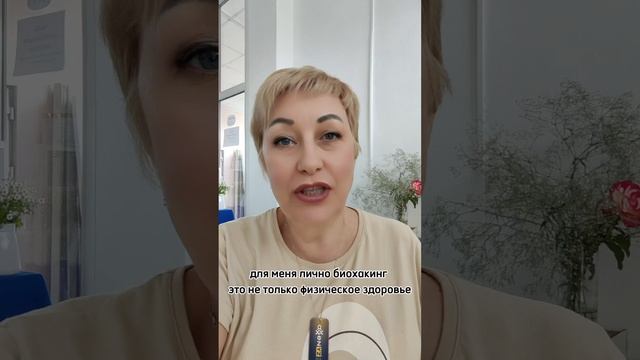 Как я пришла к биохакигу