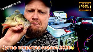 Троллинг на Оке. Открываем сезон 2025 в лучшем месте для рыбалки