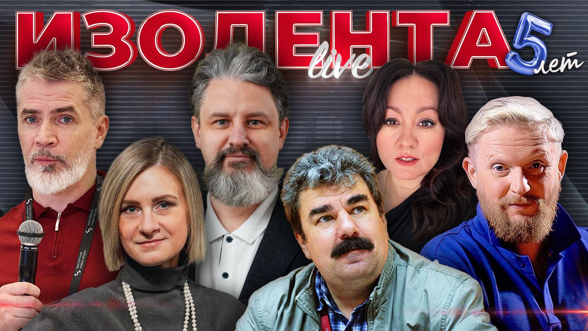 ИЗОЛЕНТА Live #1848 | 17.06.25 | Оружие Ирана и Израиля, роль Трампа в конфликте и будущее России