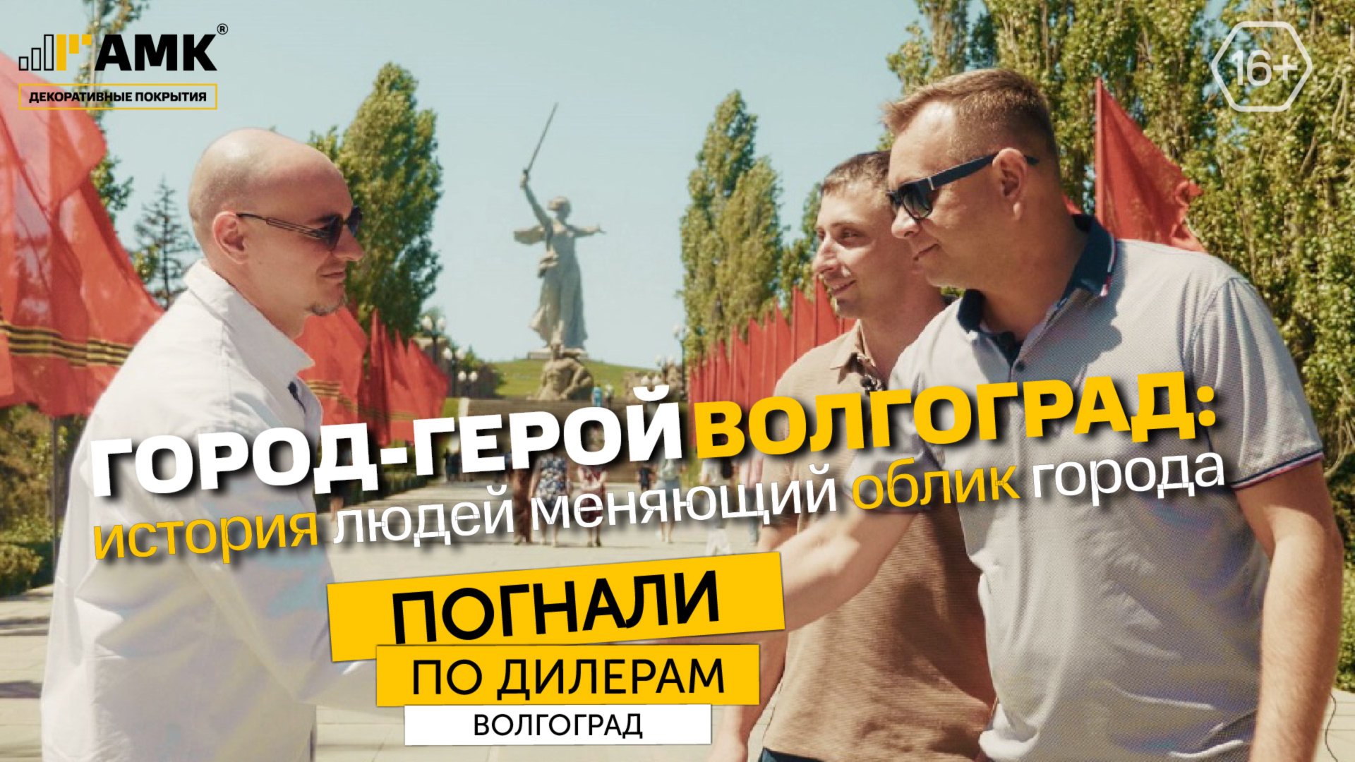 Волгоград! Самый необычный фаст-фуд, самомонтаж АМК за 6 дней, 80 лет со дня победы! смотреть онлайн