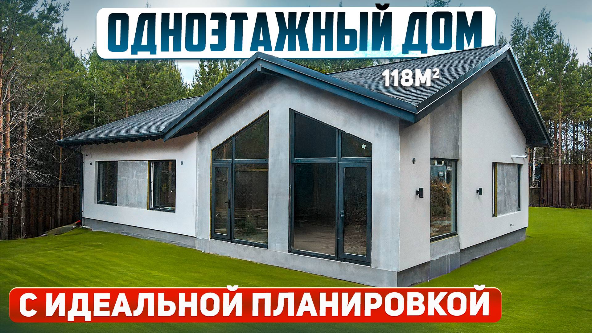 Проект одноэтажного дома 118м2 с тремя спальнями. Обзор планировки смотреть онлайн