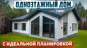 Проект одноэтажного дома 118м2 с тремя спальнями. Обзор планировки