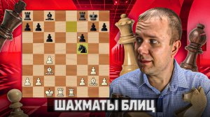 Два слона - грозная сила. Шахматы блиц