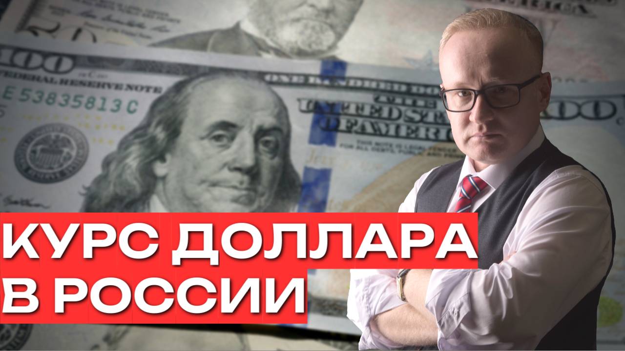 Курс доллара на сегодня. Конкурентоспособность России в мире стремительно падает смотреть онлайн