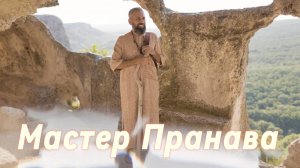 Айваска, курение, алкоголизм, игромания, вредные привычки,прописанность  тела. Сборник. Мастер Прана