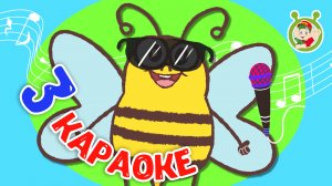 3 ЛЮБИМЫХ КАРАОКЕ ♫ ПОЙ с МУЛЬТиВАРИК ТВ ♫ КАРАОКЕ ПЕСНИ ДЛЯ ДЕТЕЙ  -  СБОРНИК 0+