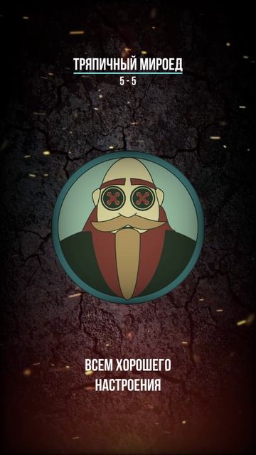 Тряпичный Мироед - 5 - 5  (rock/metal)