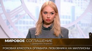 Мировое соглашение. Эфир от 5 апреля 2023 года