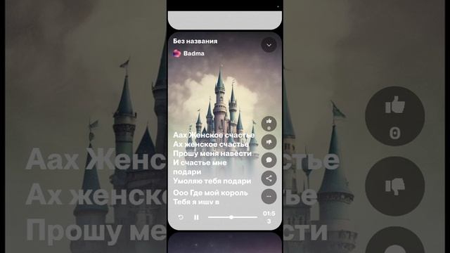 Женское счастье