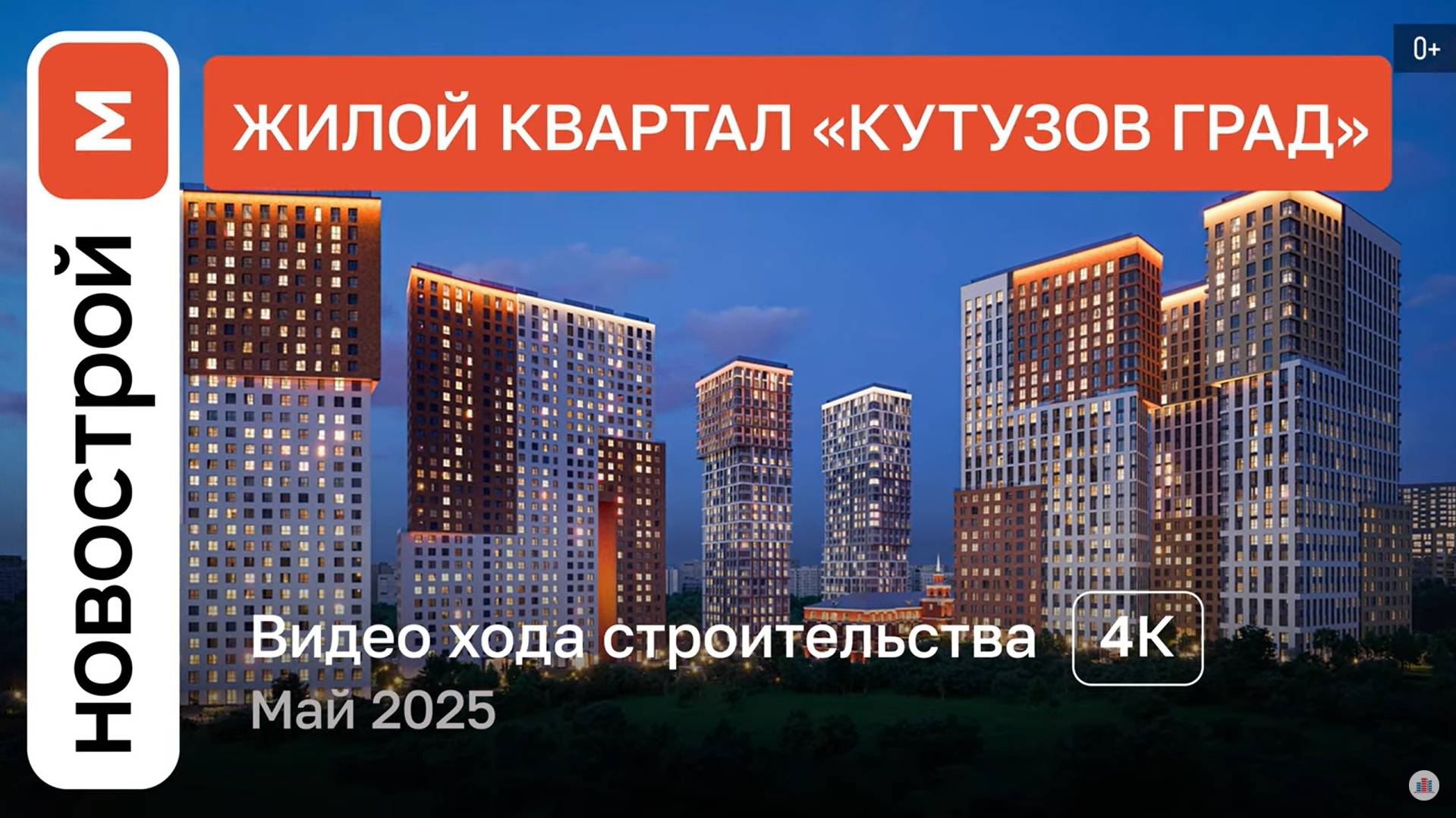 Обзор ЖК «Кутузов Град» / Ход строительства / Май 2025 г. смотреть онлайн