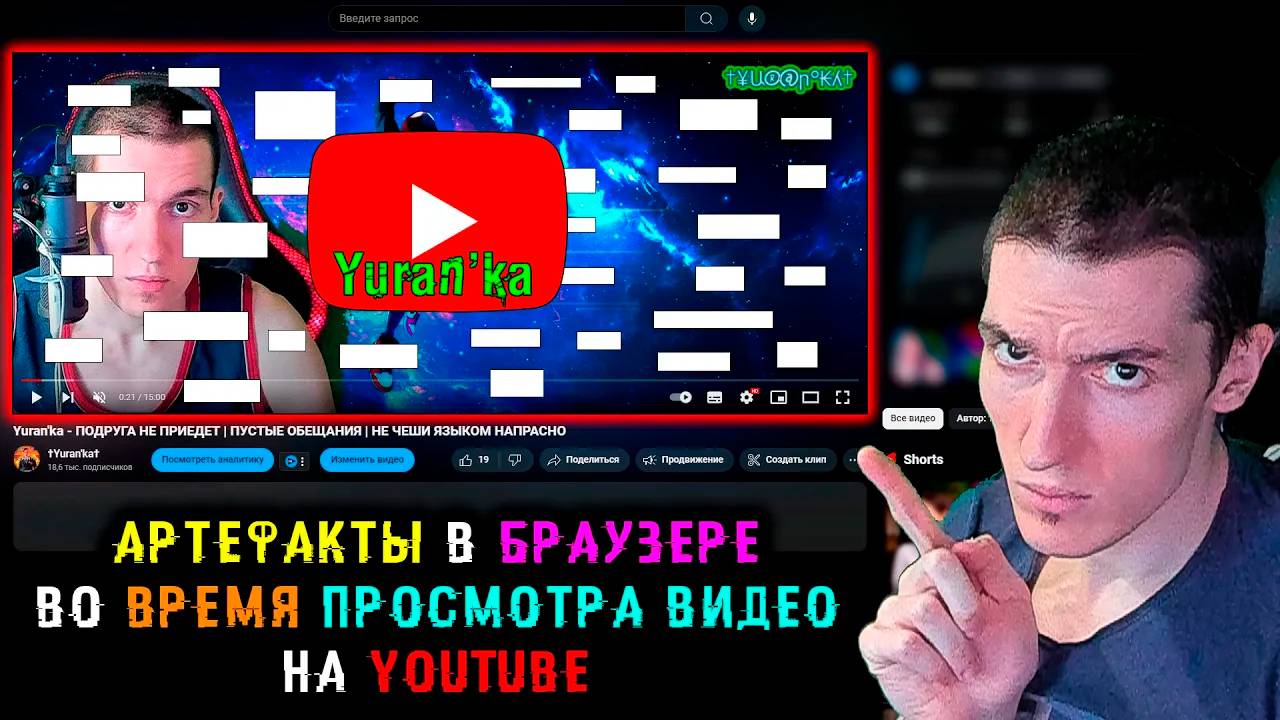 АРТЕФАКТЫ в БРАУЗЕРЕ во время ПРОСМОТРА ВИДЕО на YouTube - Как ИСПРАВИТЬ? | Яндекс. Браузер смотреть онлайн