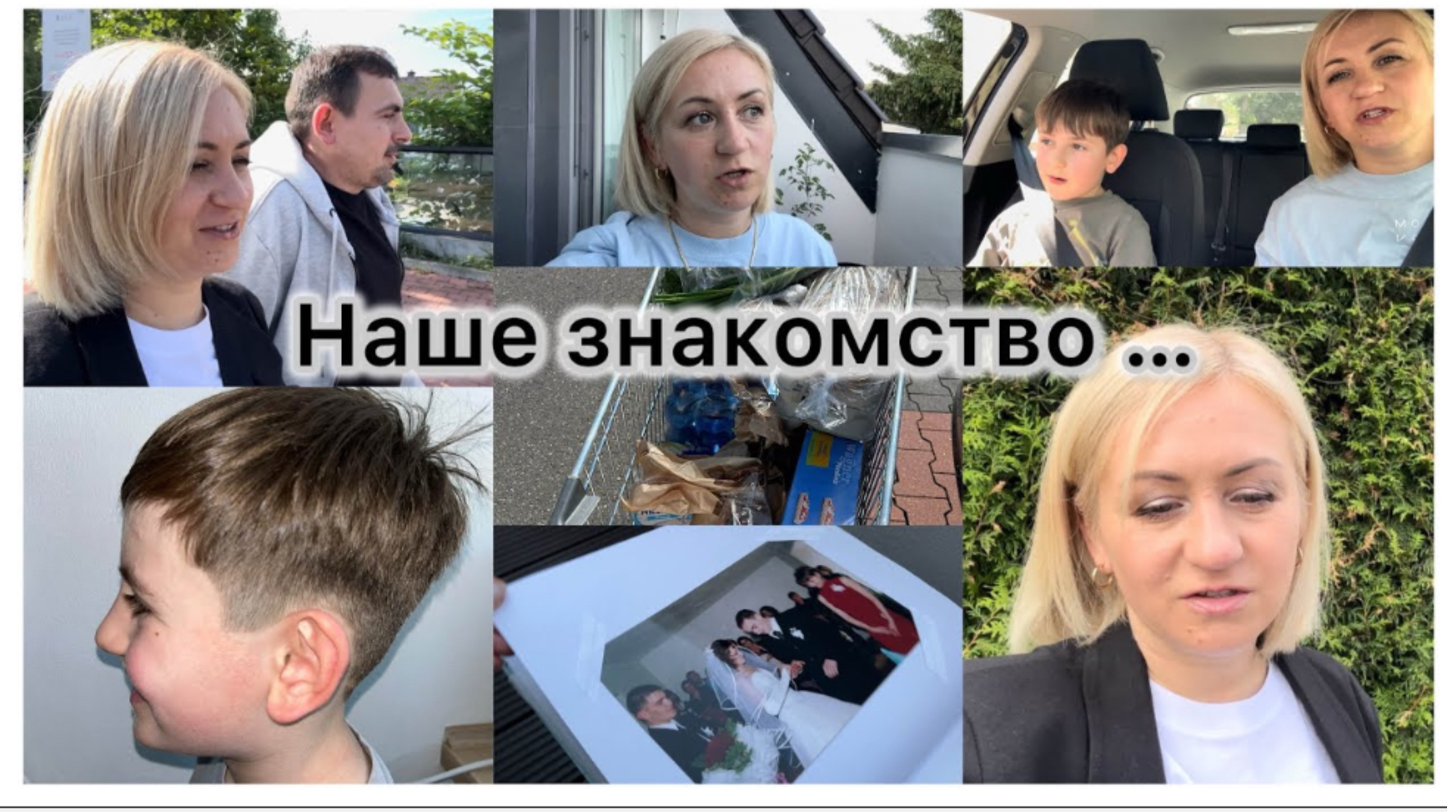 На контроль в HTZ 🩺 История нашего знакомства ✔️ Свадебные фотографии 🔳 закупка продуктов 🛒 смотреть онлайн