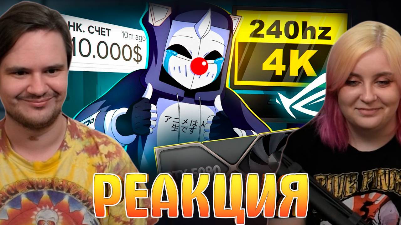 Реакция на 4К ГЕЙМИНГ ВСЕ ЕЩЕ НЕ НУЖЕН смотреть онлайн