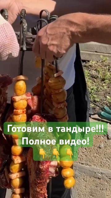 Супер MiX в тандыре!!! .       #мясныедвижения #еда #рецепт #тандыр #food #meat