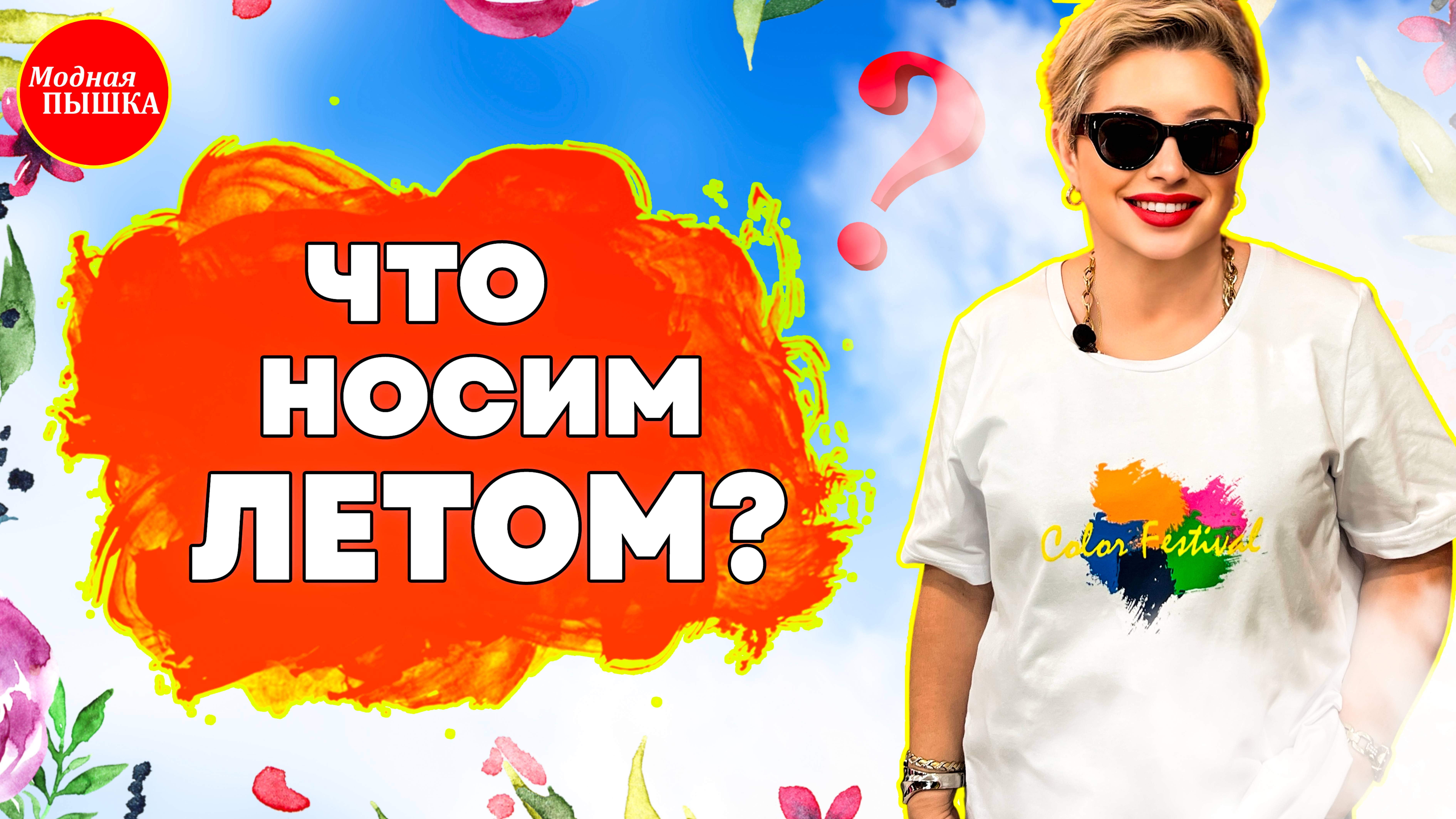 🔥 ЛЕТНИЙ РАЗГРУЗ! Готовые Комплекты Plus-Size для Идеального Сезона! 🔥 смотреть онлайн