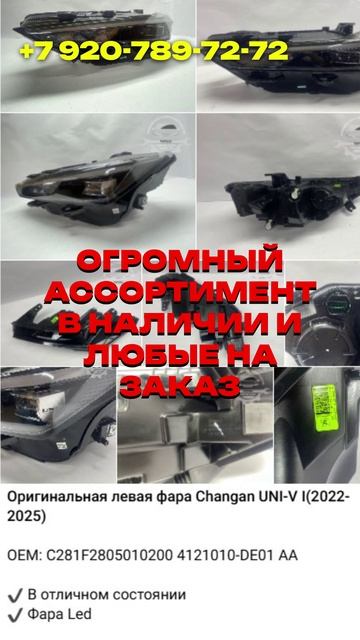 Фары японских, европейских, китайских брендов наличии и на заказ. смотреть онлайн