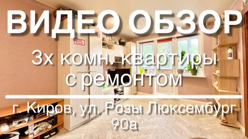 3х комнатная квартира с ремонтом смотреть онлайн