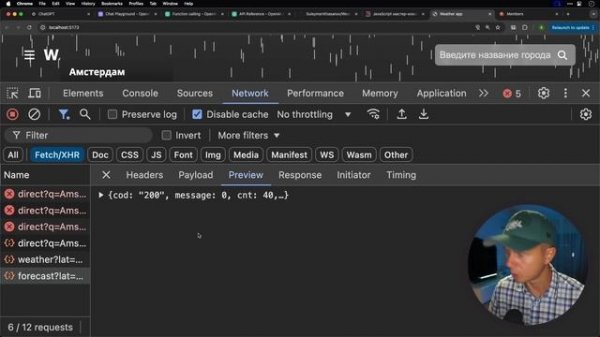 JavaScript - Обзор Приложения Погоды моего Студента [Vanilla.js, CSS, HTML]