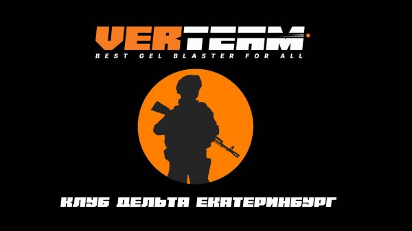 VER-TEAM ГИДРОБОЛ! Открытая игра 15.06.25 Геймплей! #Орбиз #Орбибол #Орбиган