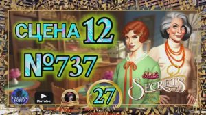 СЕКРЕТЫ 27.Сцена 12(737) June's journey.