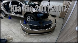 Как снять передний бампер Kia Rio 2011-2017 год