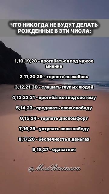💥Рожденные в эти числа никогда не будут этого делать ❗️❗️❗️
#нумерология#психология#подсознание