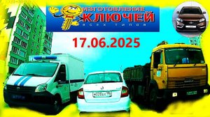 РЕГИСТРАТОР КУРГАН 17.06.2025 АЭРОПОРТ ГАРАЖ ШВЕЙКА ГАГАРИНА ДОСТОЕВСКОГО