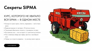 ВСЯ SIPMA В ОДНОМ МЕСТЕ / КУРС / #Sipma #сипма