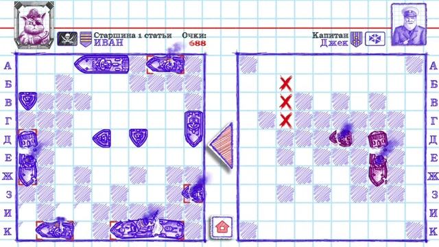 морской бой , не успел