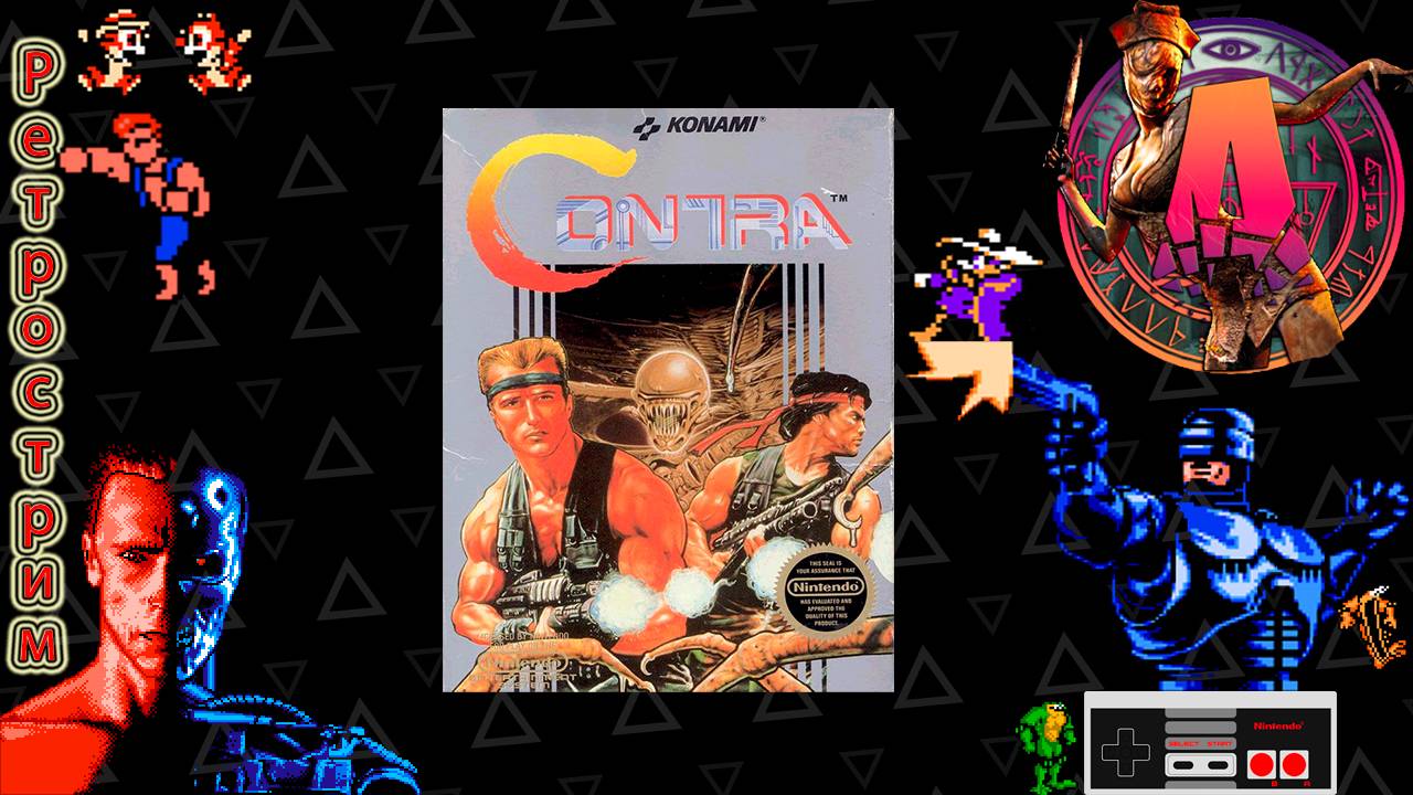 ▷Ретрострим на кровати [Contra]◁ смотреть онлайн