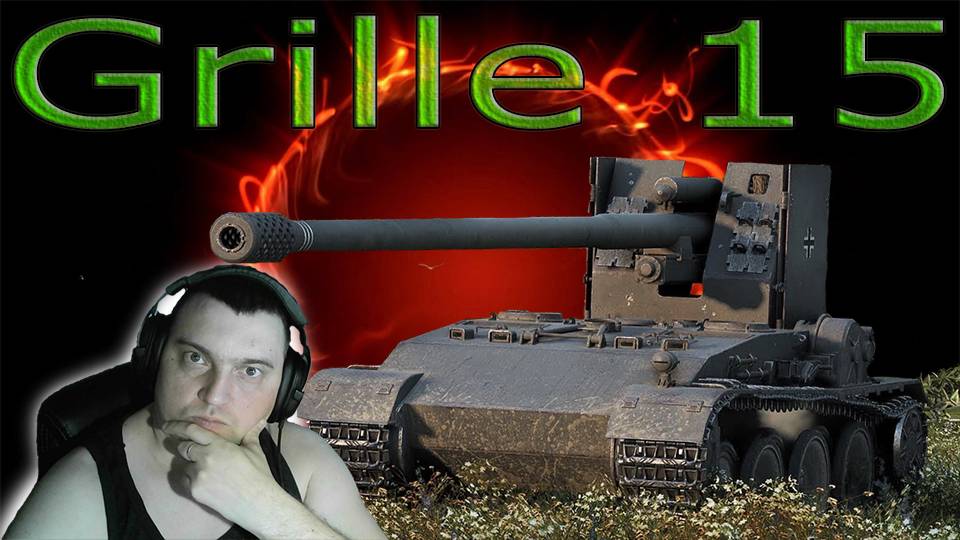 Grille 15 надо взять вторую отметку