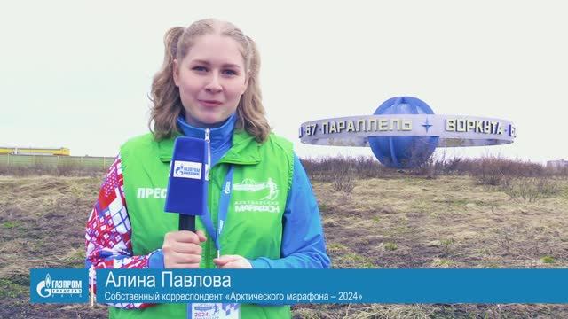 «Арктический марафон» - 2025