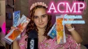 АСМР болталка и распаковка обвесов на сумку 👜🎀✨