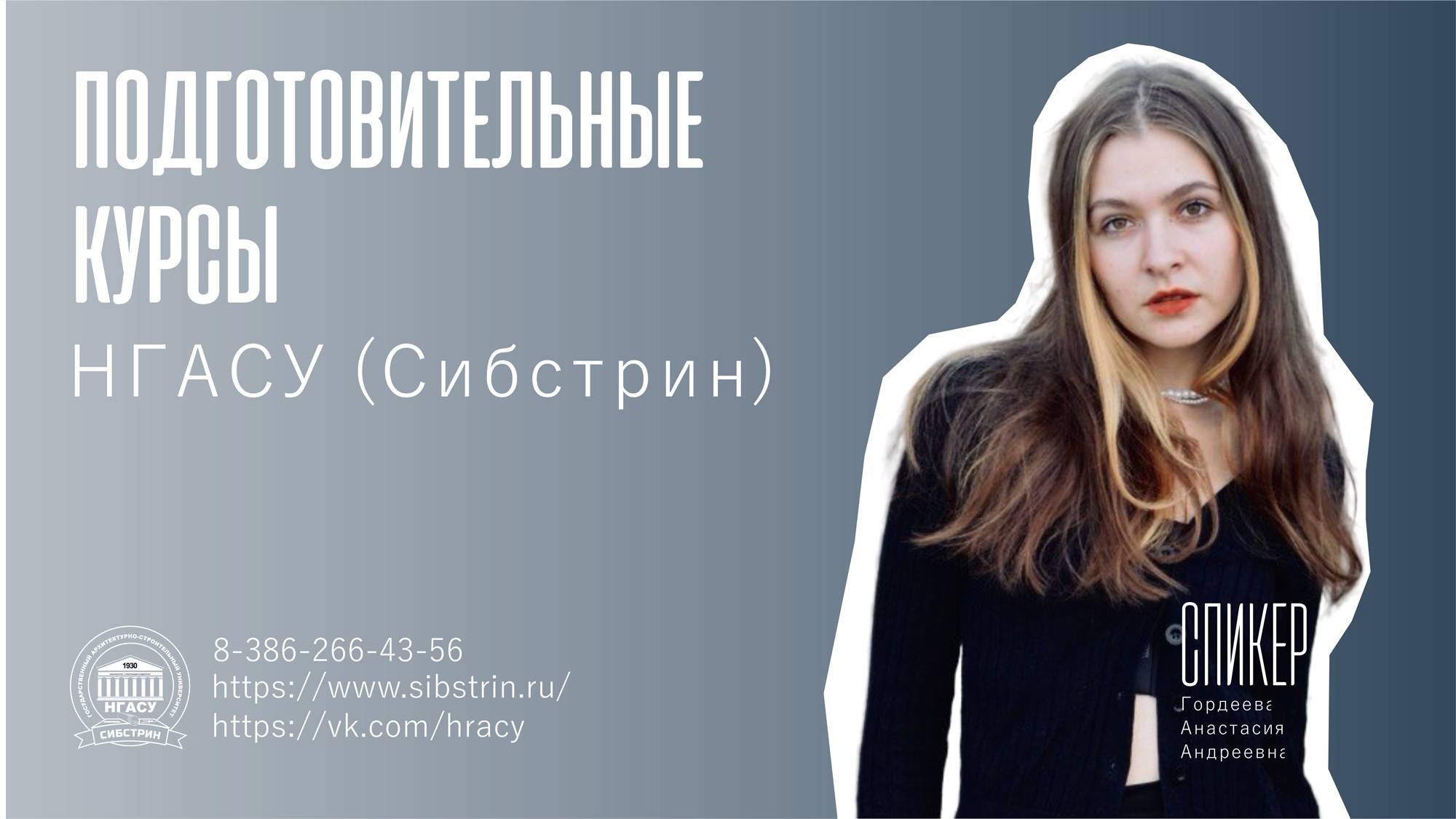 Специальный выпуск № 2. Подготовительные курсы для поступления на базе НГАСУ (Сибстрин) смотреть онлайн