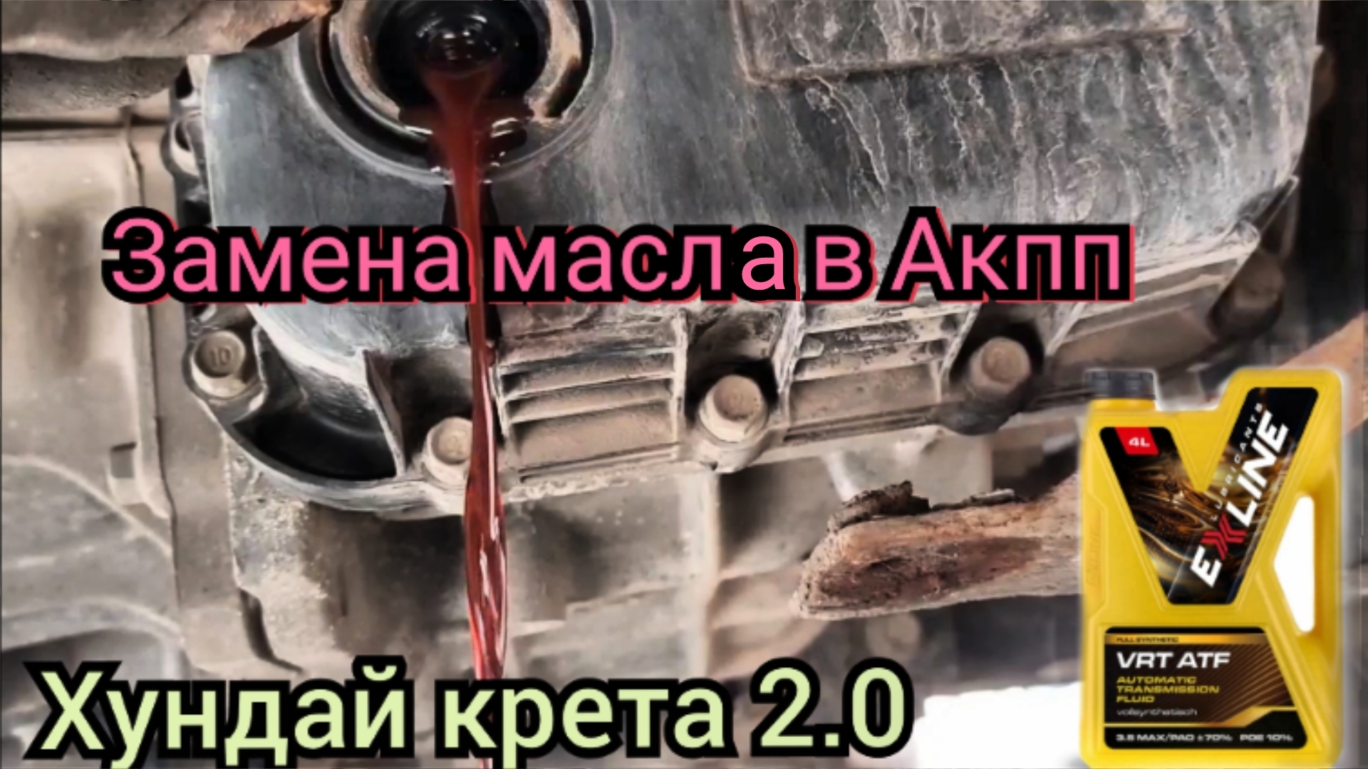 Замена [масла] в АКПП хундай крета 2.0 смотреть онлайн