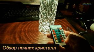 Обзор ночника-кристалла с RGB-подсветкой