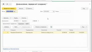 Доначисление_и_перерасчет_зарплаты