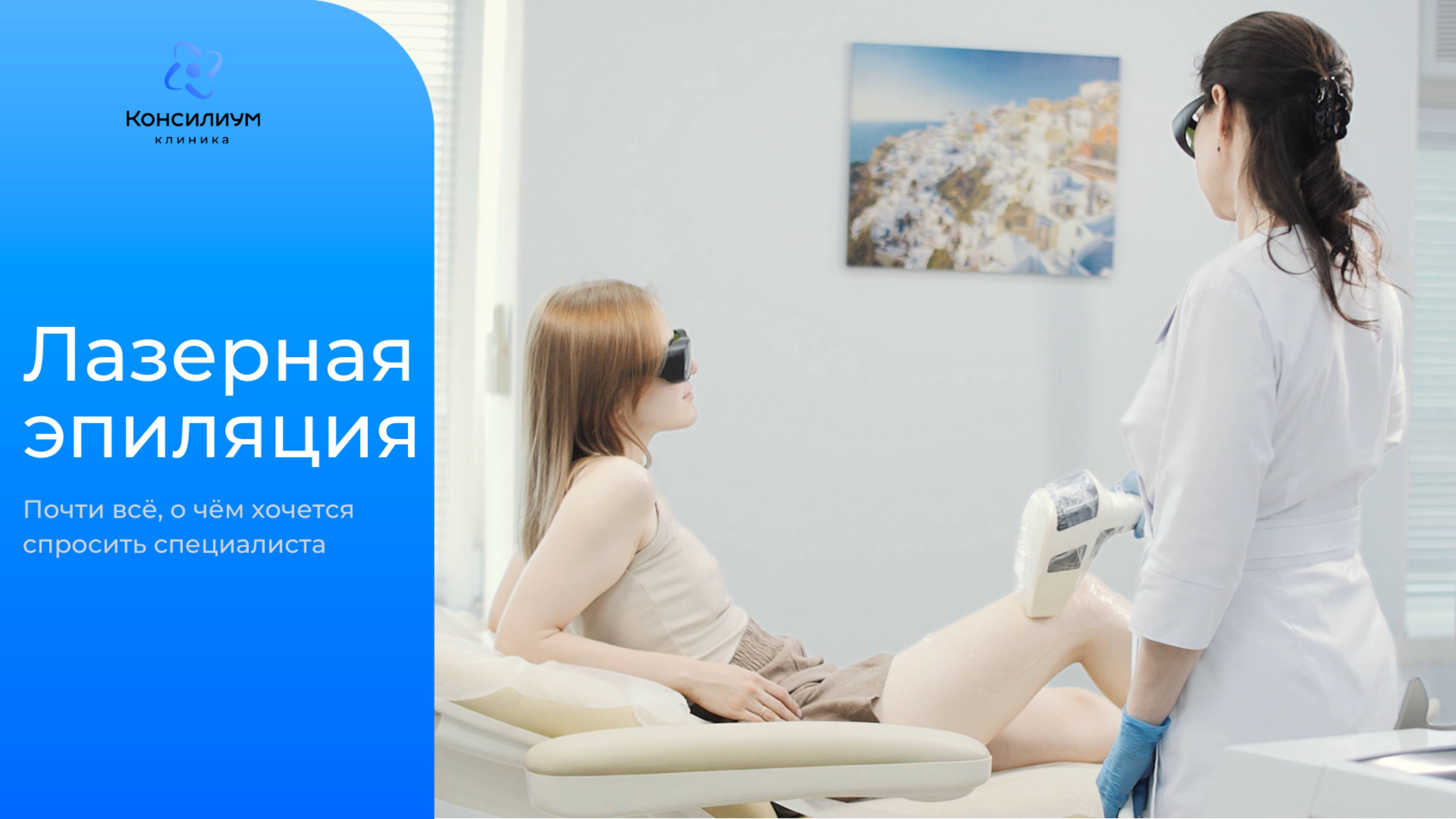 Лазерная эпиляция: ответы на часто задаваемые вопросы смотреть онлайн