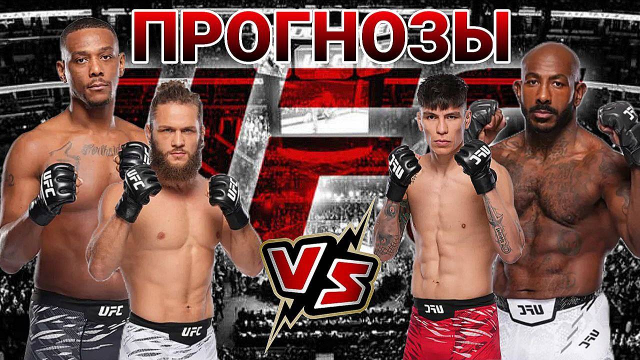 Джамал Хилл Vs Халил Раунтри Прогноз на UFC | Физиев Vs Бахамондес Прогноз на ЮФС Блэйдс Vs  Куниев