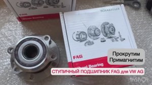 Автозапчасть ступичный подшипник для VAG в сборе со ступицей и болтами Артикул: 713 6106 10