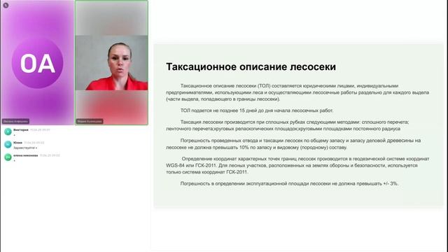 Таксация леса.
Вводная лекция