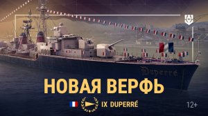 Новая верфь — Duperré