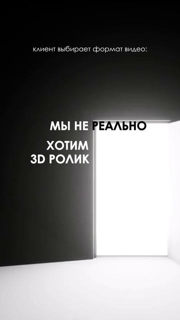 МЫ НЕ ХОТИМ #видео #анимация #видеоролик #заказатьролик #анимация #съёмка #видеостудия #юмор смотреть онлайн