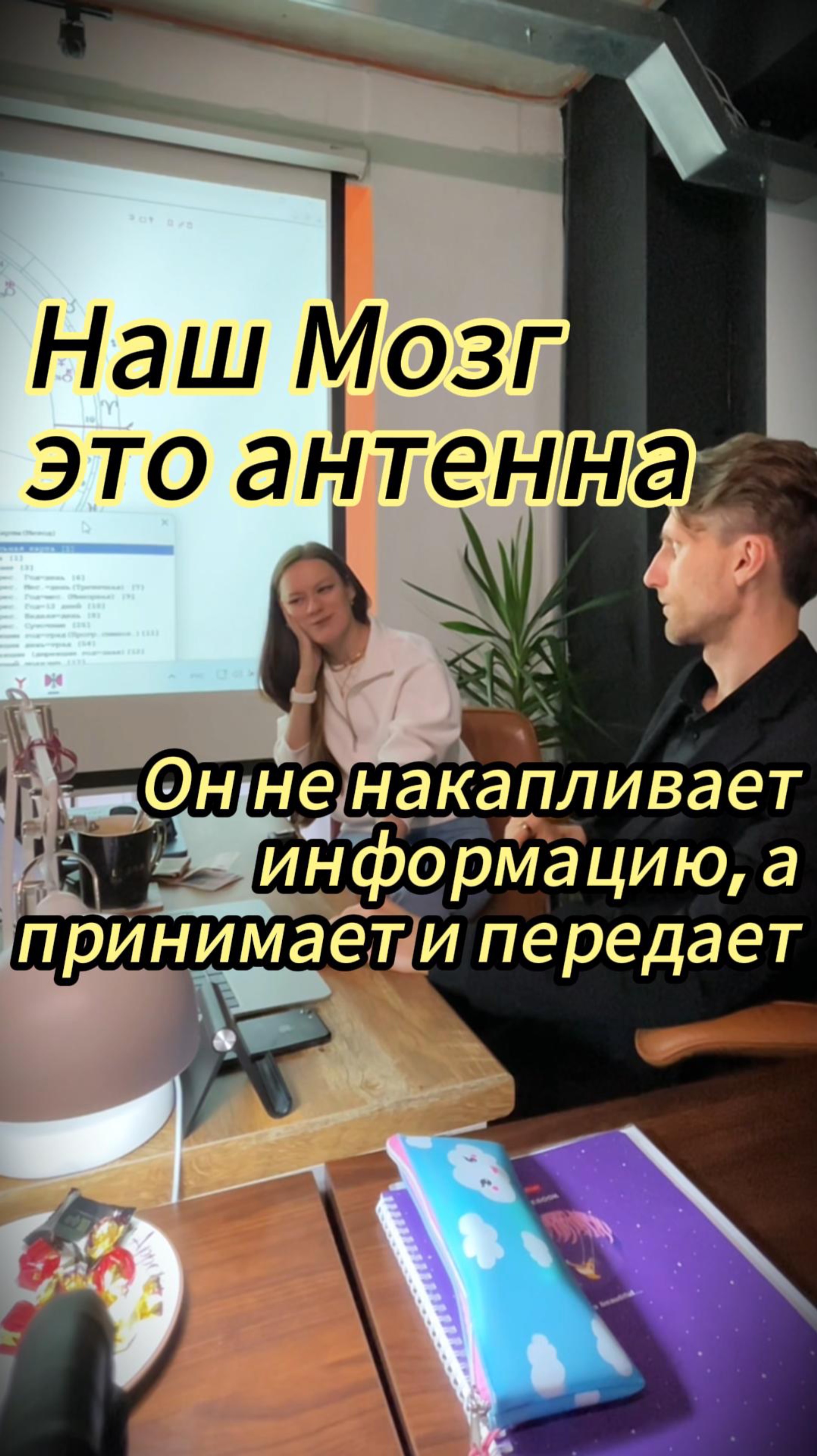 Наш мозг - это антенна. Он не накапливает информацию, а принимает и передает (начало в предыдущем) смотреть онлайн