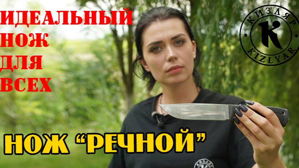Речной нож: Идеальный выбор для рыбаков и охотников. смотреть онлайн