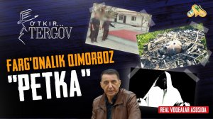 Farg'onalik qimorboz "petka"... O'tkir tergov