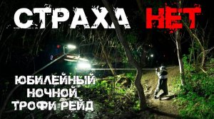 8-я серия Трофи-рейды Ростовской области Испытание для железа и людей