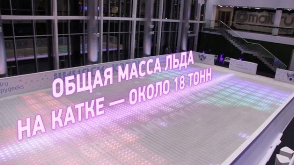 Каток в офисе Mail.ru Group