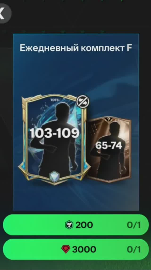 Ежедневный комплект TOTS за 3000 #fcmobile #фкмобайл #fc25 #фк25 #shorts